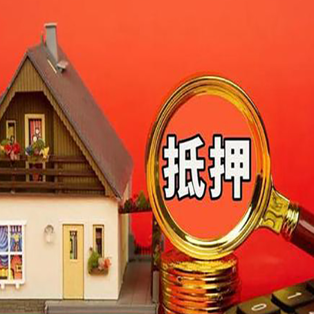 神湾镇2025个人房子抵押贷款详细步骤