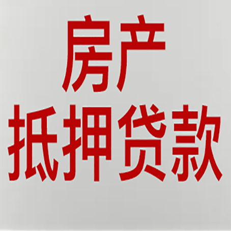 神湾镇房产抵押贷款哪家好?